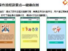 国寿e宝健康e宝要健康功能介绍15页.ppt