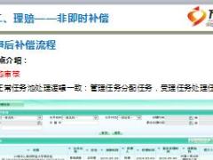 团险健康险培训课程18大病保险信息系统功能介绍国寿版279页.ppt