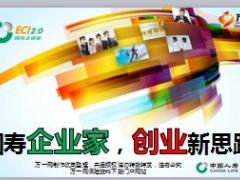 国寿创业平台四篇章新人待遇发展平台福利待遇目标设立35页.ppt
