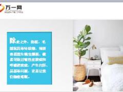 每日健康床头千万别放这个失眠脱发老得快25页.ppt