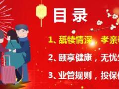 新华健康无忧D款中老年专属保险解读53页.ppt