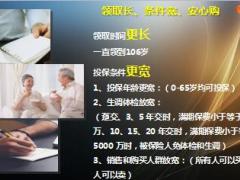 泰康幸福有约销售逻辑产品导向20页.ppt
