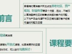 泰康幸福有约话术手册及异议处理30页.ppt