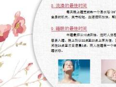 每日健康女人最佳的洗澡睡觉吃水果美容时间8页.ppt