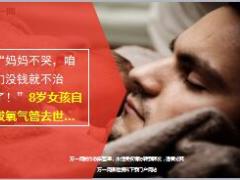 妈妈不哭咱们没钱就不治了8岁女孩自拔氧气管17页.ppt