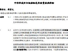 中信保诚附加轻症豁免保险费疾病保险条款费率表.rar