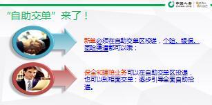 科技国寿之业管服务e柜面含备注23页.ppt