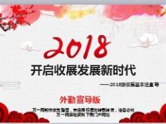 2018版中国人寿收展新基本法修订背景五大亮点行动方向74页.ppt