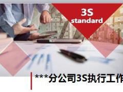 团险销售人员管理提升培训1机构3S执行工作汇报27页.ppt