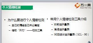 组训专业技能培训班1情绪管理32页.ppt