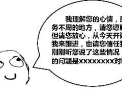 视频六步防止投诉客户见光死.rar