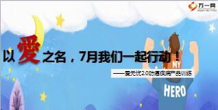 太平洋人寿爱无忧2.0防癌疾病产品训练38页.ppt