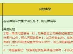 治乱打非专项自查自纠工作排查表5客服1.xlsx