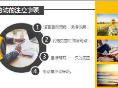 精英分享缘故农村客户特征及对策约访面谈21页.ppt