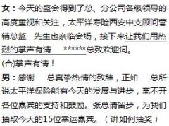 2018财富论坛产说会主持稿太保版4页.ppt