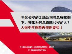 年仅45岁的金融公司老总周克心脏病突发去世15页.ppt