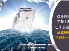 保险行业迎来了新主席郭树清20页.ppt