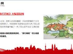养蛙不养娃2017年中国出生人口雪崩15页.ppt