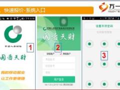 互动专员培训6国寿天财操作流程适用专员41页.ppt