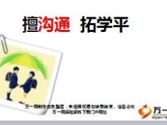 保险精英分享学平险销售开拓技巧24页.ppt