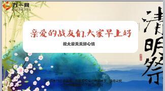 清明节早会流程模板精美10页.ppt