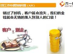 互动专员培训8海阔凭鱼跃天财带你飞适用寿险营销员19页.ppt