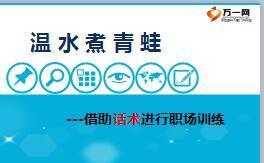 团险渠道借助话术进行职场训练方法27页.ppt