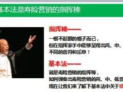 中国人寿收展基本法之培训津贴篇7页.ppt