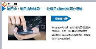 微课堂增员方法技巧与话术50页.ppt