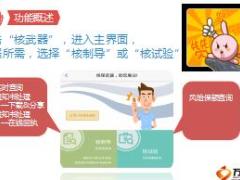 国寿云助理核保e服务介绍28页.ppt