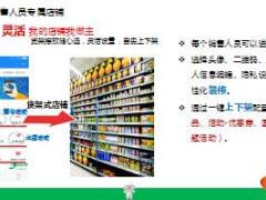 组训专业技能培训班5如何在云助理中添加国寿e店23页.ppt