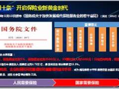 专项招募会创说会主讲国寿优才创富未来优才54页.ppt