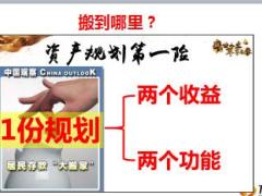 国寿盛世尊享产品训练话术26页.ppt