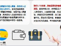 老年防癌疾病保险分析报告16页.pptx