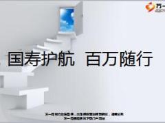 国寿百万如意行产品亮点保险责任15页.ppt