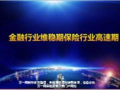 金融行业维稳期保险行业高速期23页.ppt