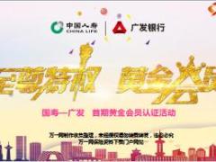 国寿首批黄金会员认证活动银行保险产说会流程34页.ppt