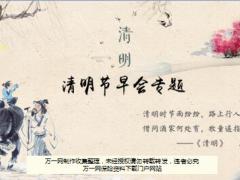 清明节简介由来习俗清明节与寿险早会专题19页.ppt
