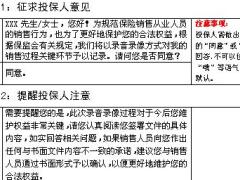 中国人寿盛世臻品双录话术免除保险人责任说明书.rar