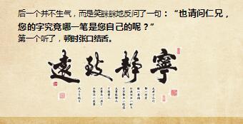 每日正能量两个书法家7页.ppt