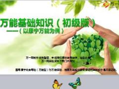 国寿万能基础知识初级版康宁万能为例53页.ppt