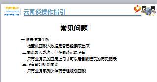 中国人寿基本法云面谈操作指引5页.ppt
