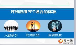 组训日常训练培训一课程7梦幻P影PPT实操速成53页.ppt