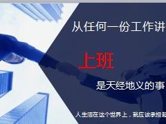 寿险经营出勤是一切根本12页.ppt