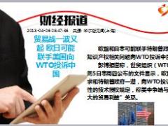 每日新闻资讯18年4月7日早会使用14页.ppt