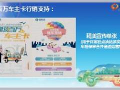 太平中石化专属超级百万车主卡背景产品展示25页.ppt