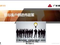 国寿广发银行目标客户群进件政策含备注4页.ppt