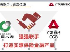 国寿广发发卡五大好处含备注9页.ppt