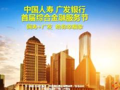 国寿广发首届综合金融服务节营销员篇71页.ppt