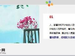 每日鸡汤人与人相处多的是一份理解一种信任.rar